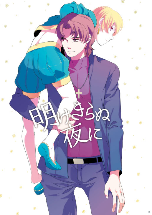 Akekiranu Yoru ni Kouhen page 3 full