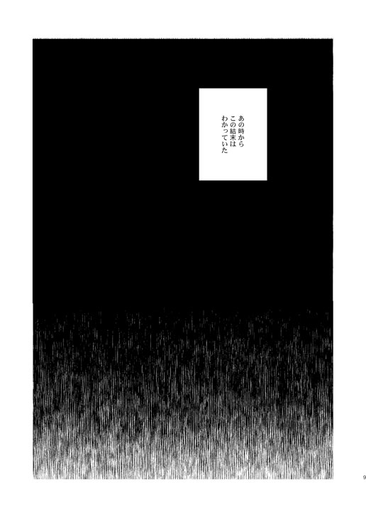 Akekiranu Yoru ni Kouhen page 9 full