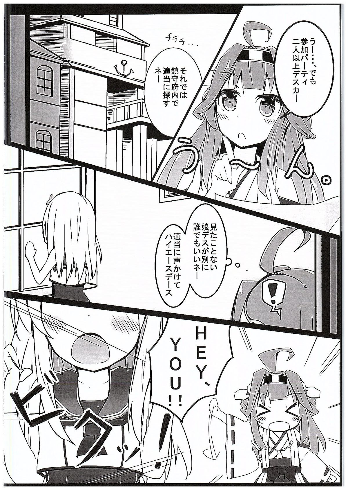 Kongou Quest page 3 full