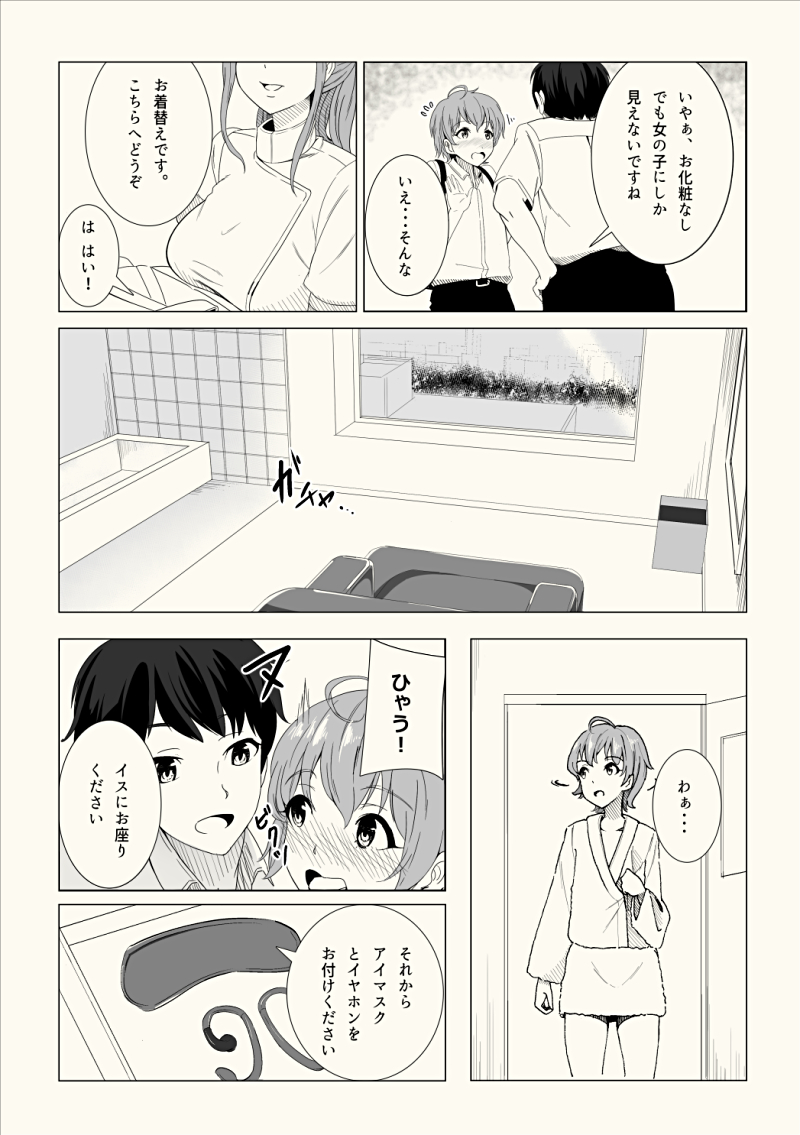 Josouko Saimin? Clinic page 5 full