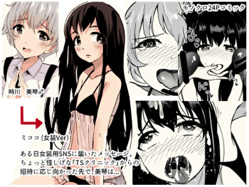 Josouko Saimin? Clinic cover