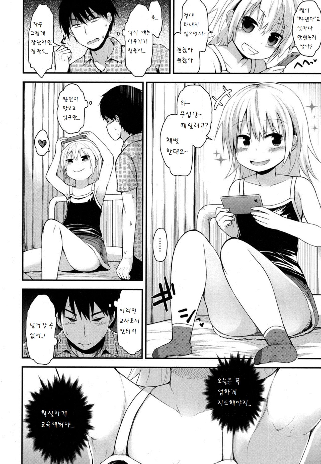 Kocho kocho zekkouchou page 2 full