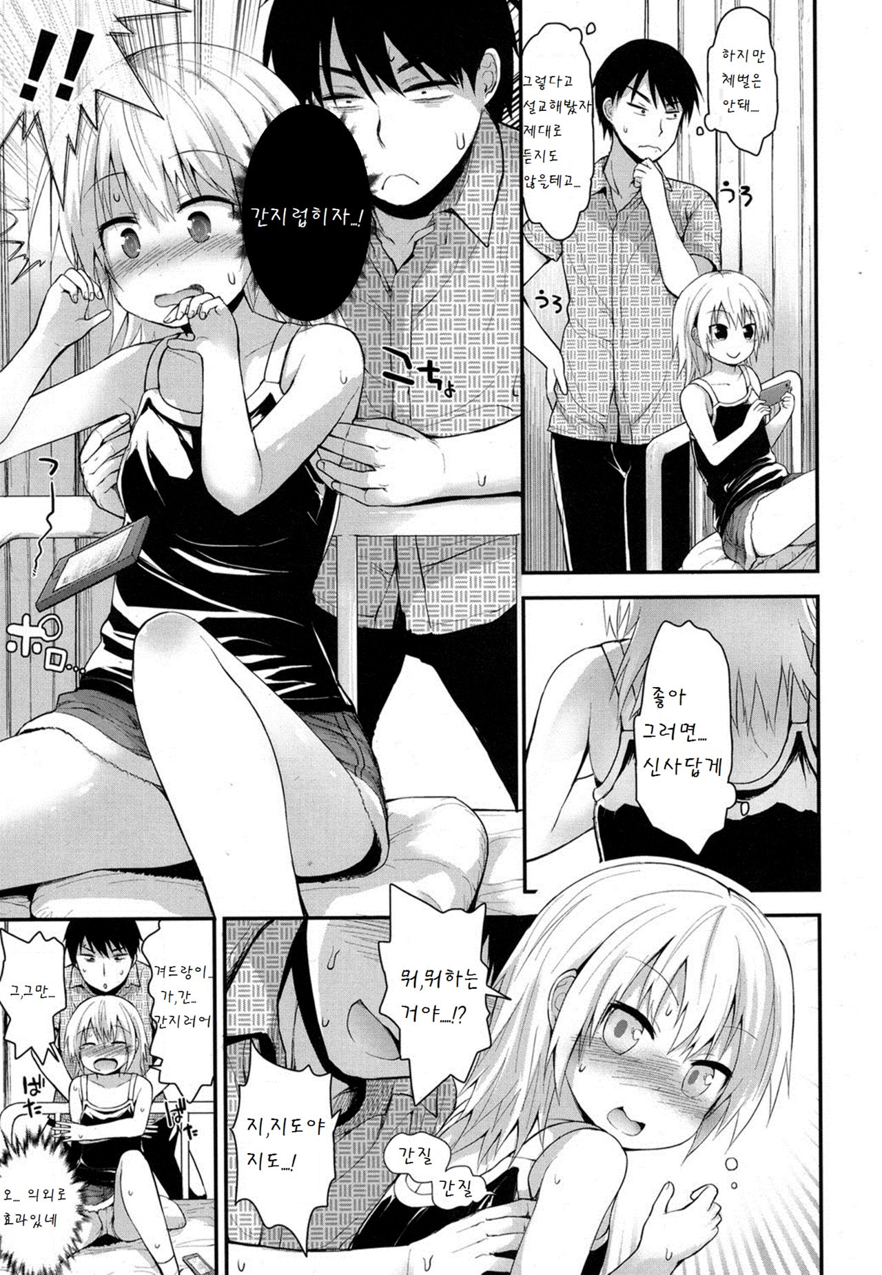 Kocho kocho zekkouchou page 3 full