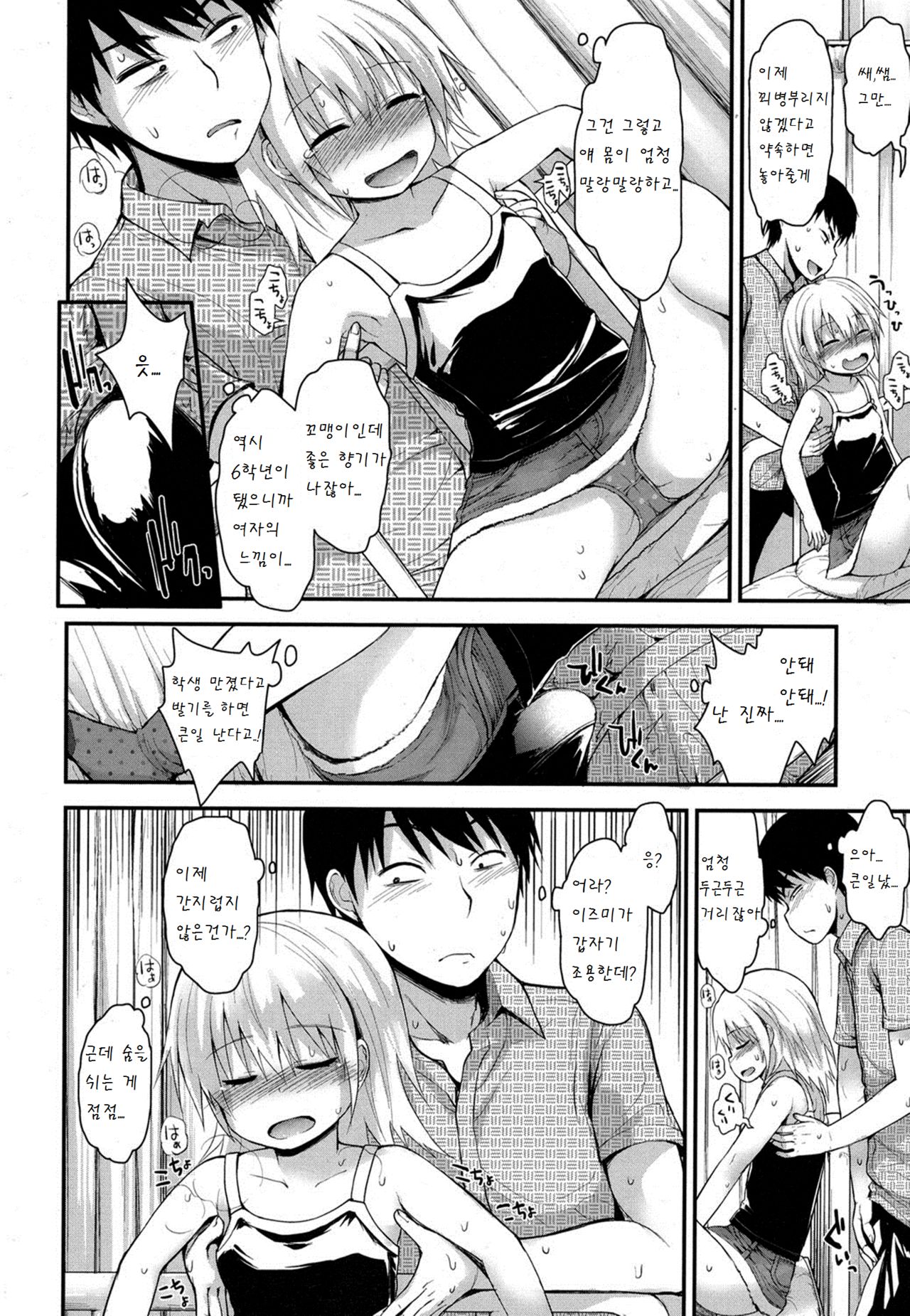 Kocho kocho zekkouchou page 4 full