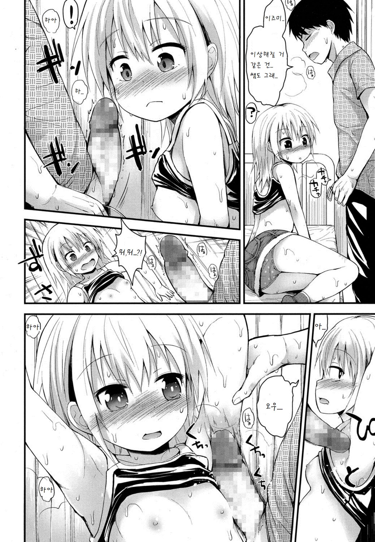 Kocho kocho zekkouchou page 8 full