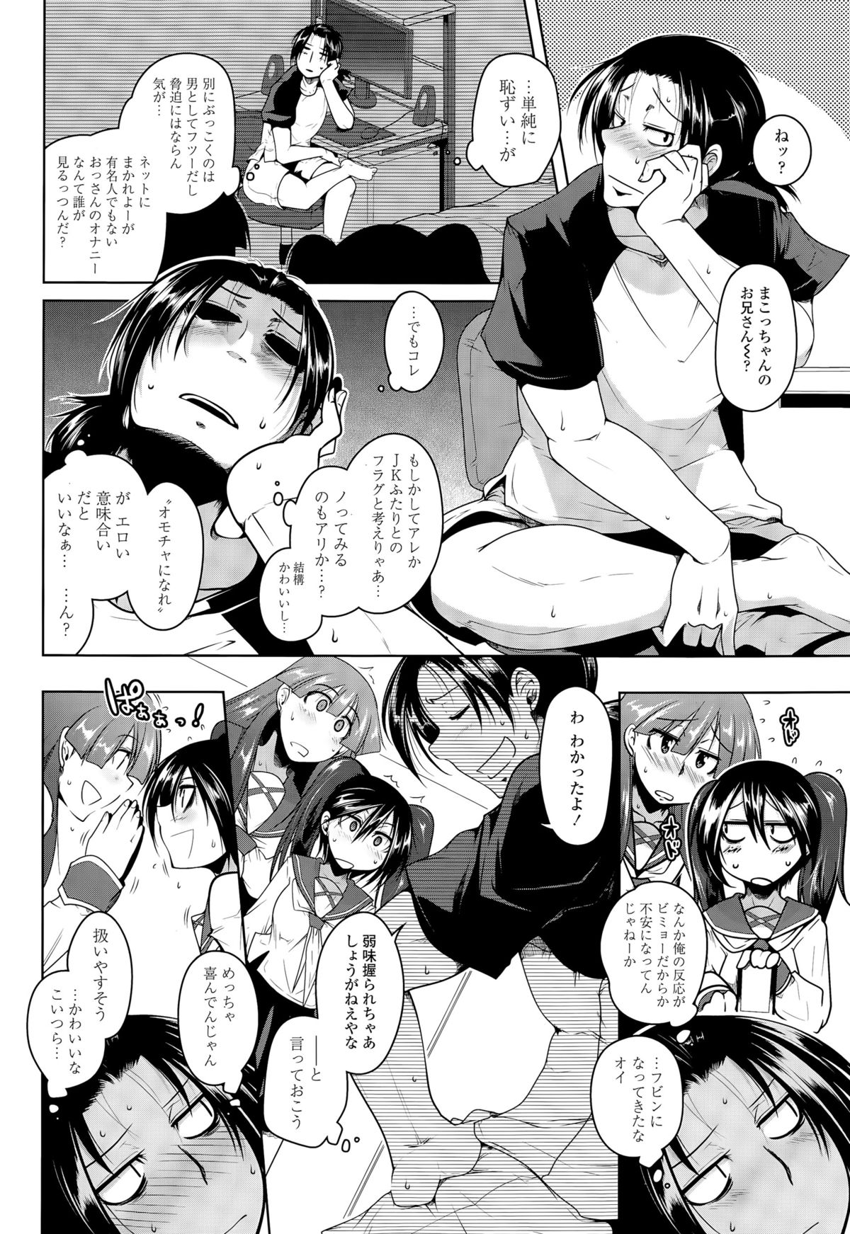 COMIC Tenma 2015-08 page 8 full