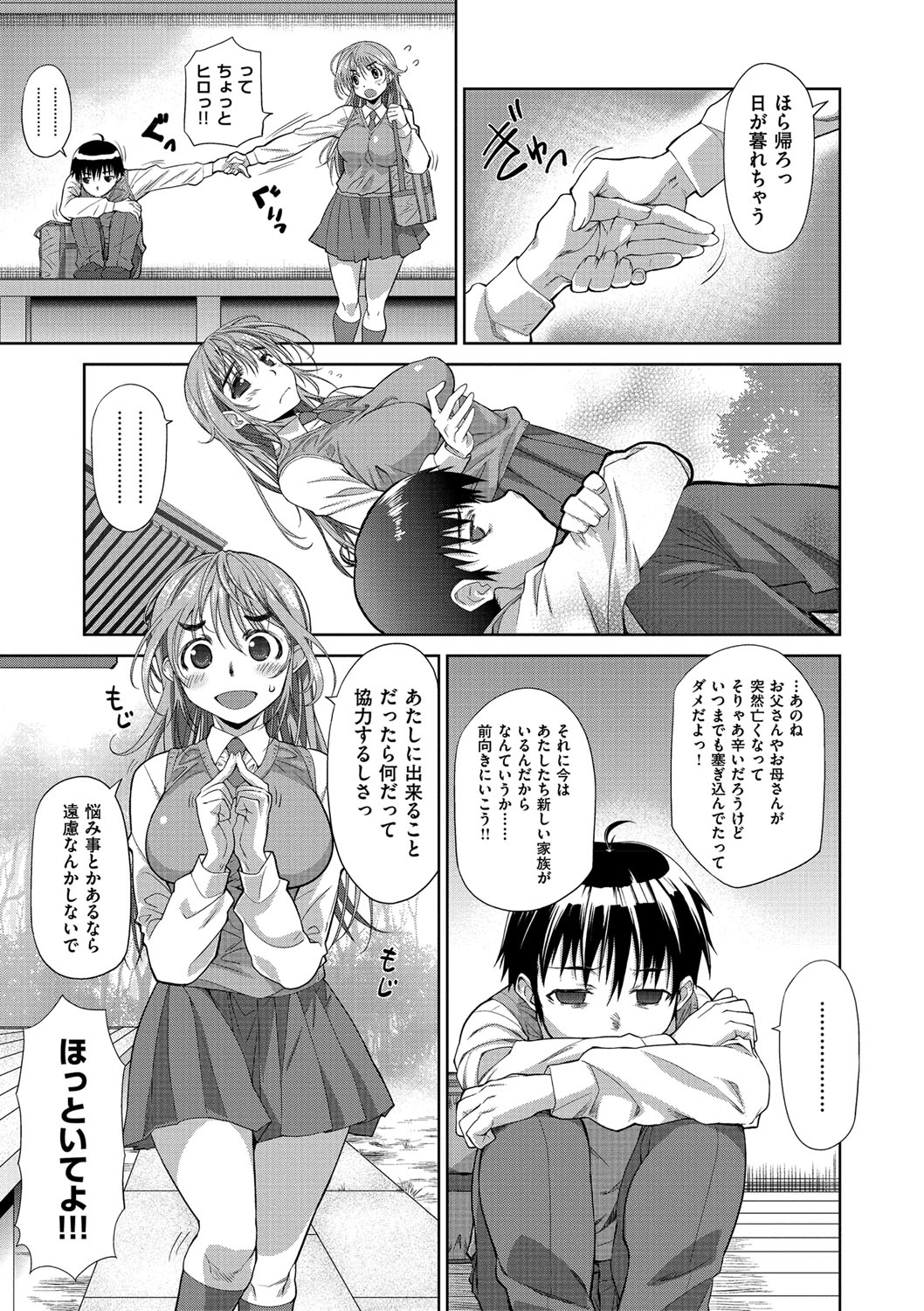 Ane-Hagu! page 8 full