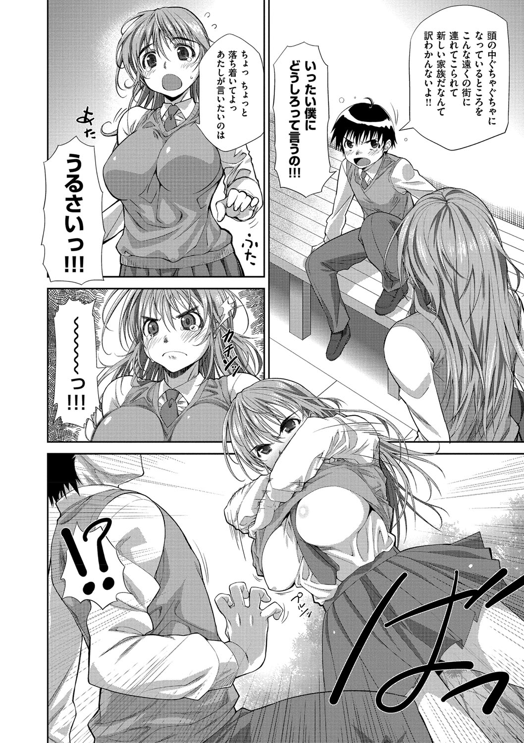 Ane-Hagu! page 9 full