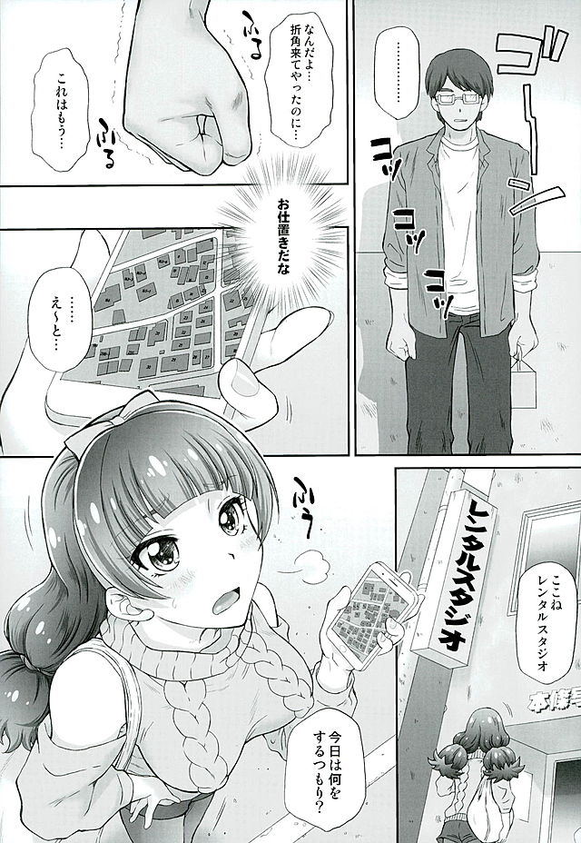 Hoshi no Ohime-sama to Yaritai! 3 page 5 full