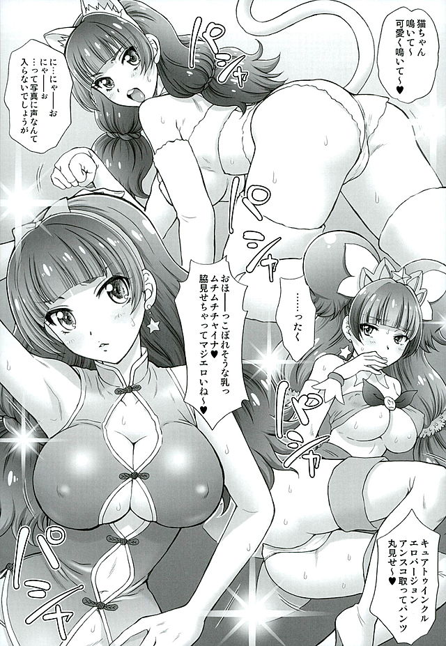Hoshi no Ohime-sama to Yaritai! 3 page 9 full
