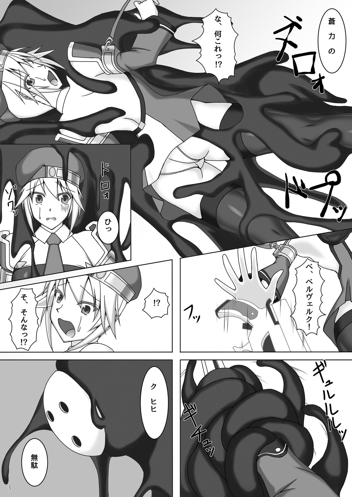 Arakune ga Kirai na Noel Nanka Imasen! page 4 full