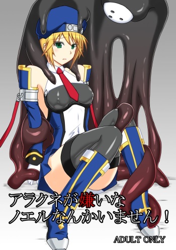 Arakune ga Kirai na Noel Nanka Imasen! cover