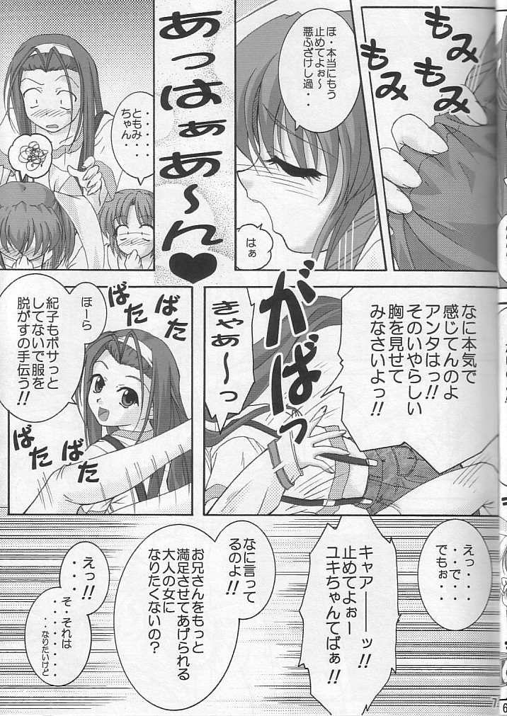 Watashi dake o Mitete ne page 6 full