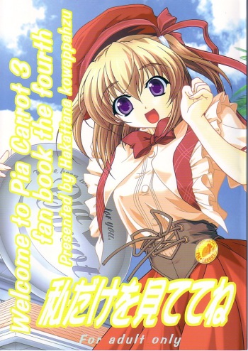 Watashi dake o Mitete ne cover