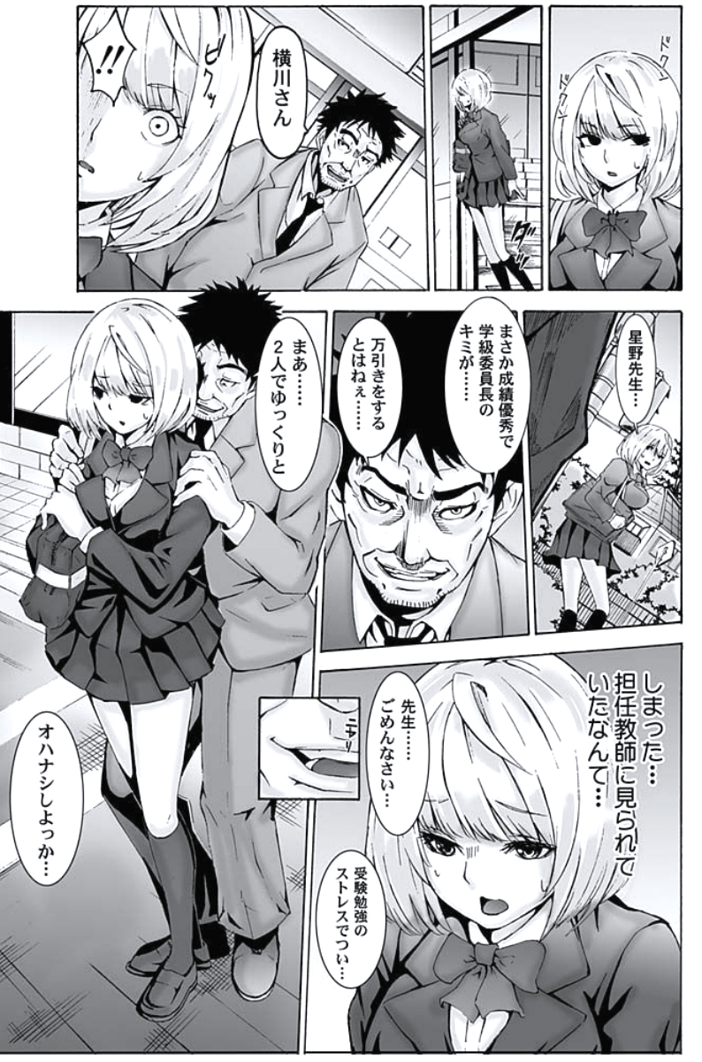 Oshioki Taxi ~Okyaku-sama ni Jousha Kyohi-ken wa Gozaimasen~ page 9 full