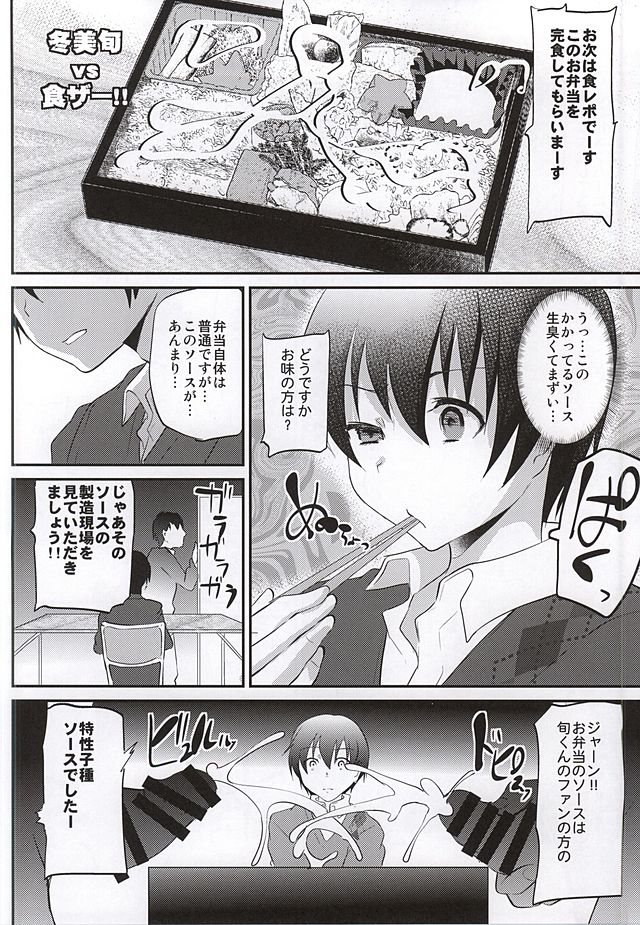 Fuyumi Jun VS Tokushu Seiheki page 6 full