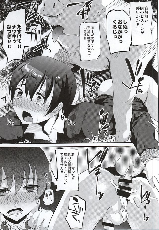 Fuyumi Jun VS Tokushu Seiheki page 9 full