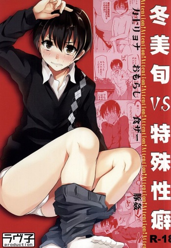 Fuyumi Jun VS Tokushu Seiheki cover
