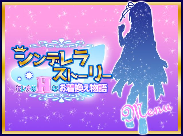 Cinderella Story - Serena no H na Okigae Monogatari page 3 full