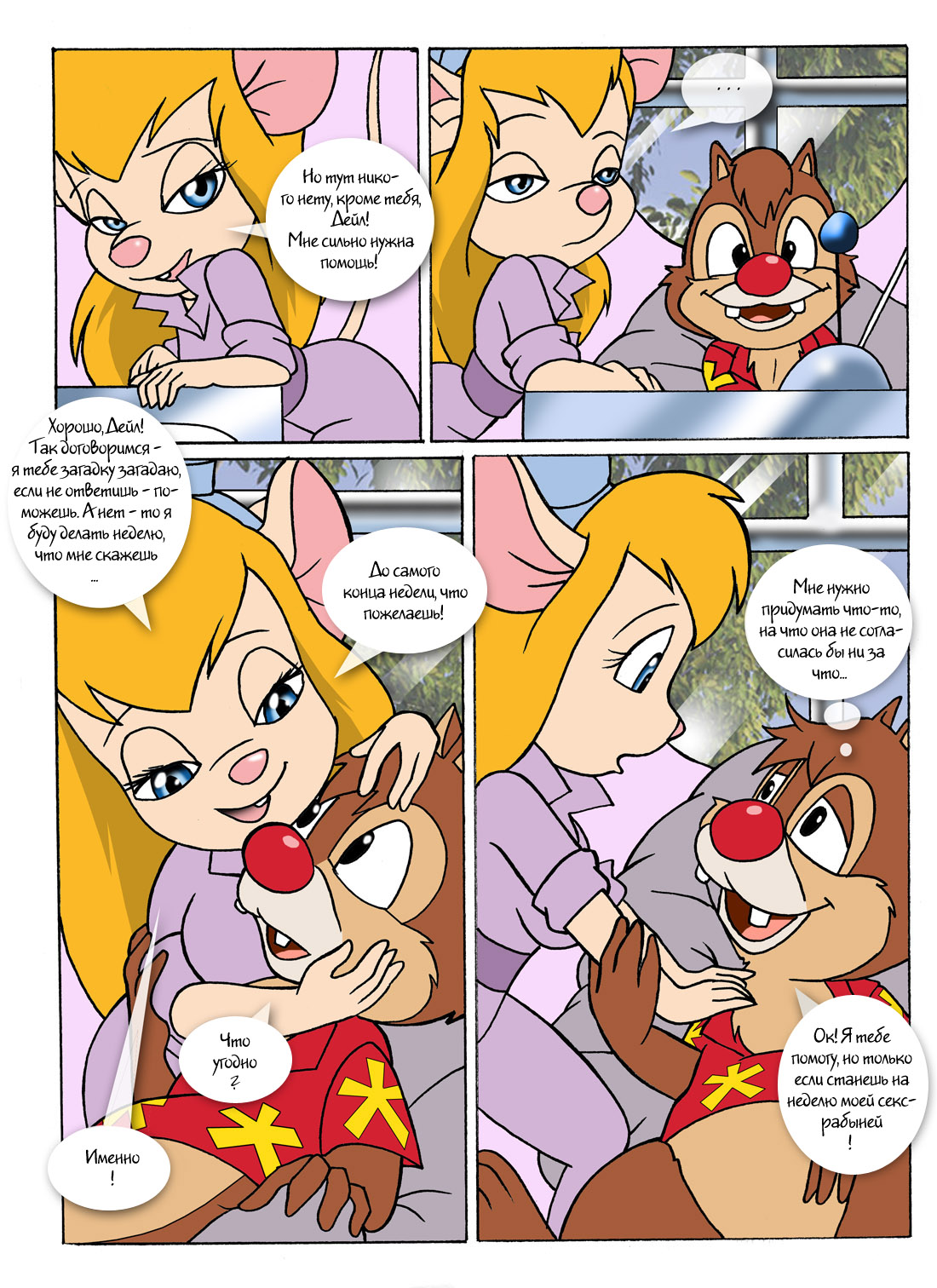 Gadget's Bet, Gadget's Bum page 4 full