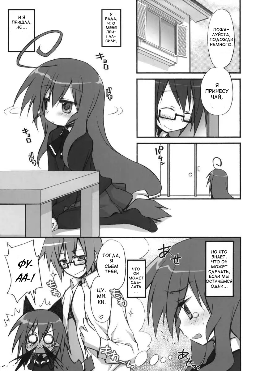 Tsumiki Kuzushi page 4 full
