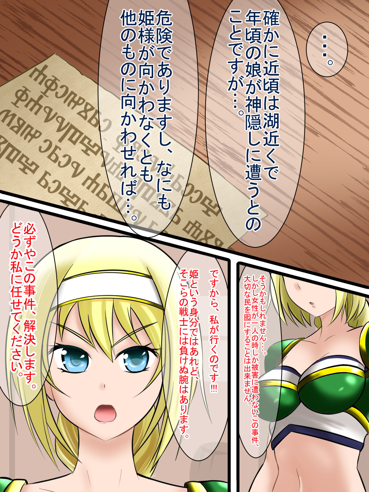 Naedoko Himekishi page 2 full