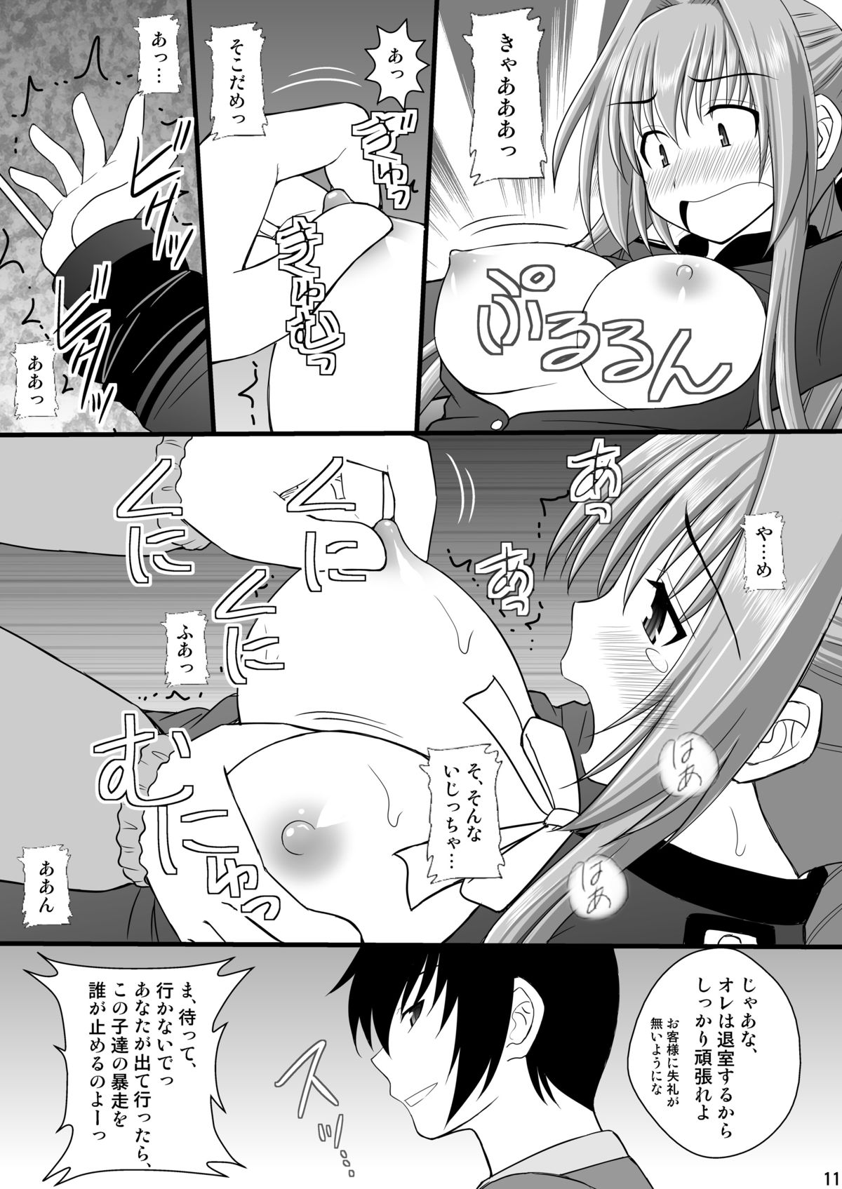 Shouhin Onna I page 10 full