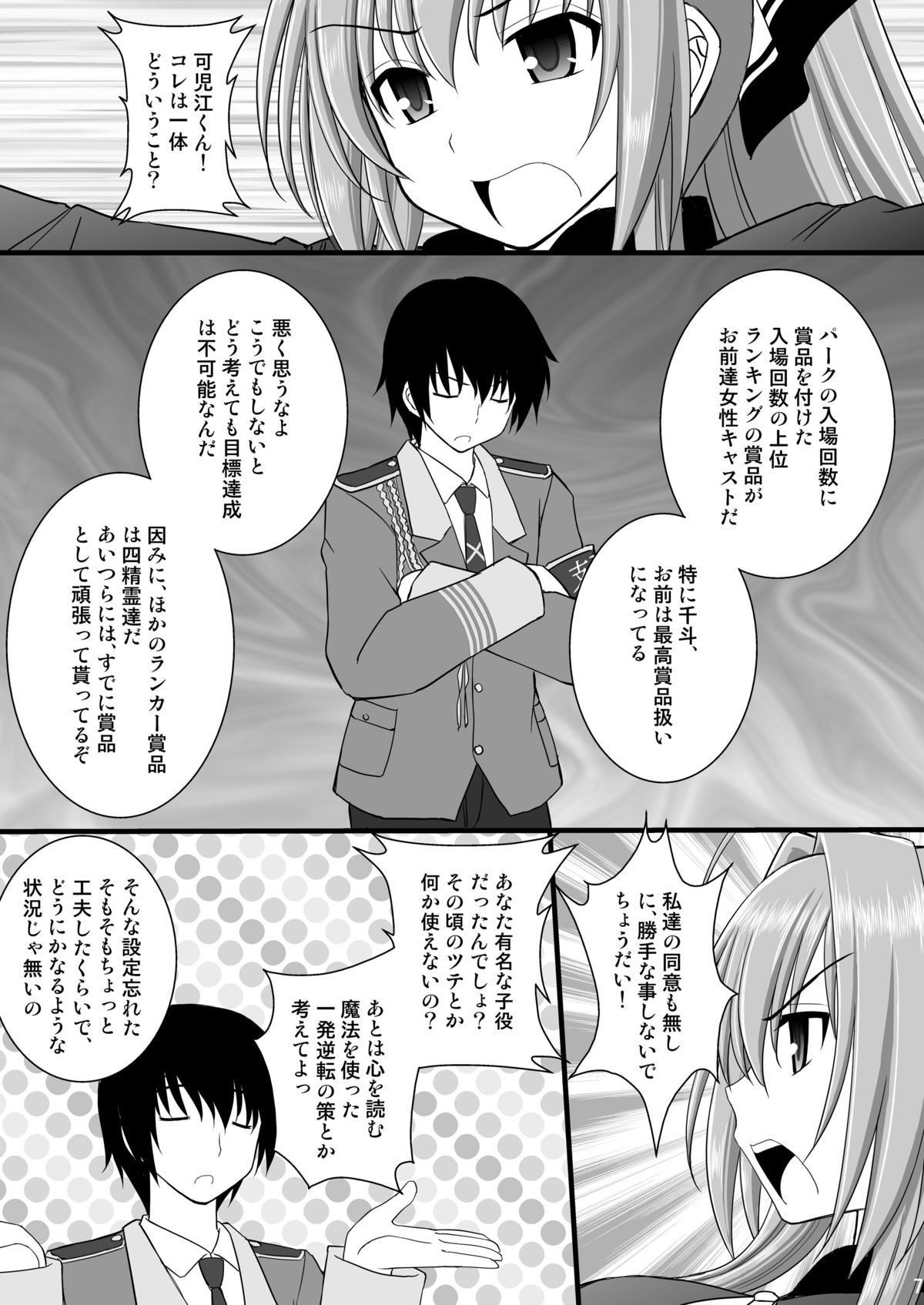 Shouhin Onna I page 6 full