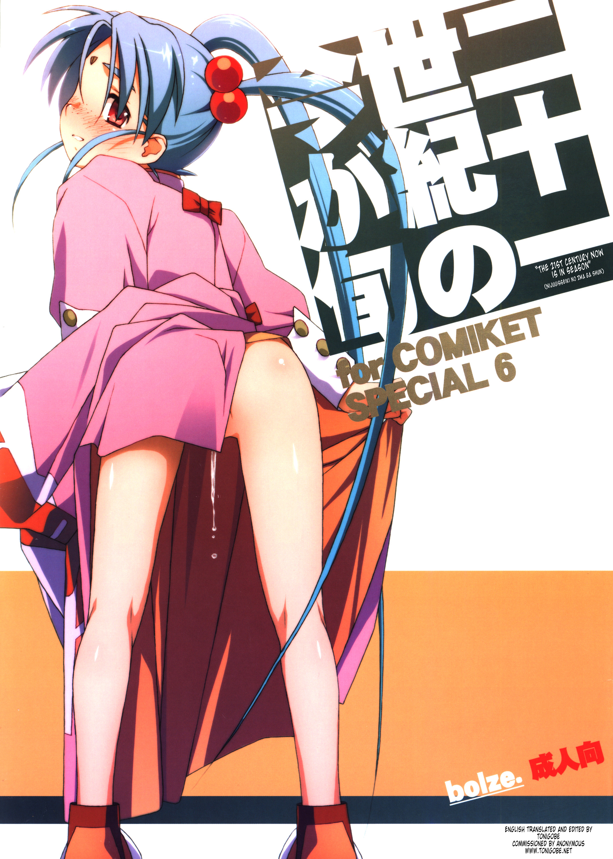 Nijuuisseiki no Ima ga Shun page 1 full