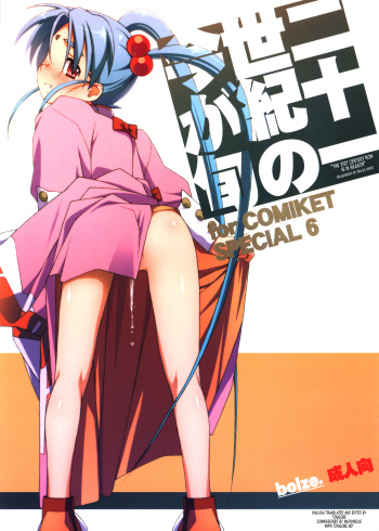 Nijuuisseiki no Ima ga Shun cover