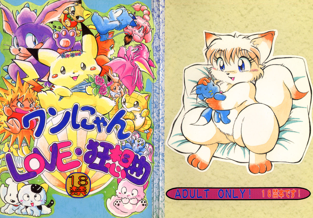 Wannyan Love Caprice page 1 full