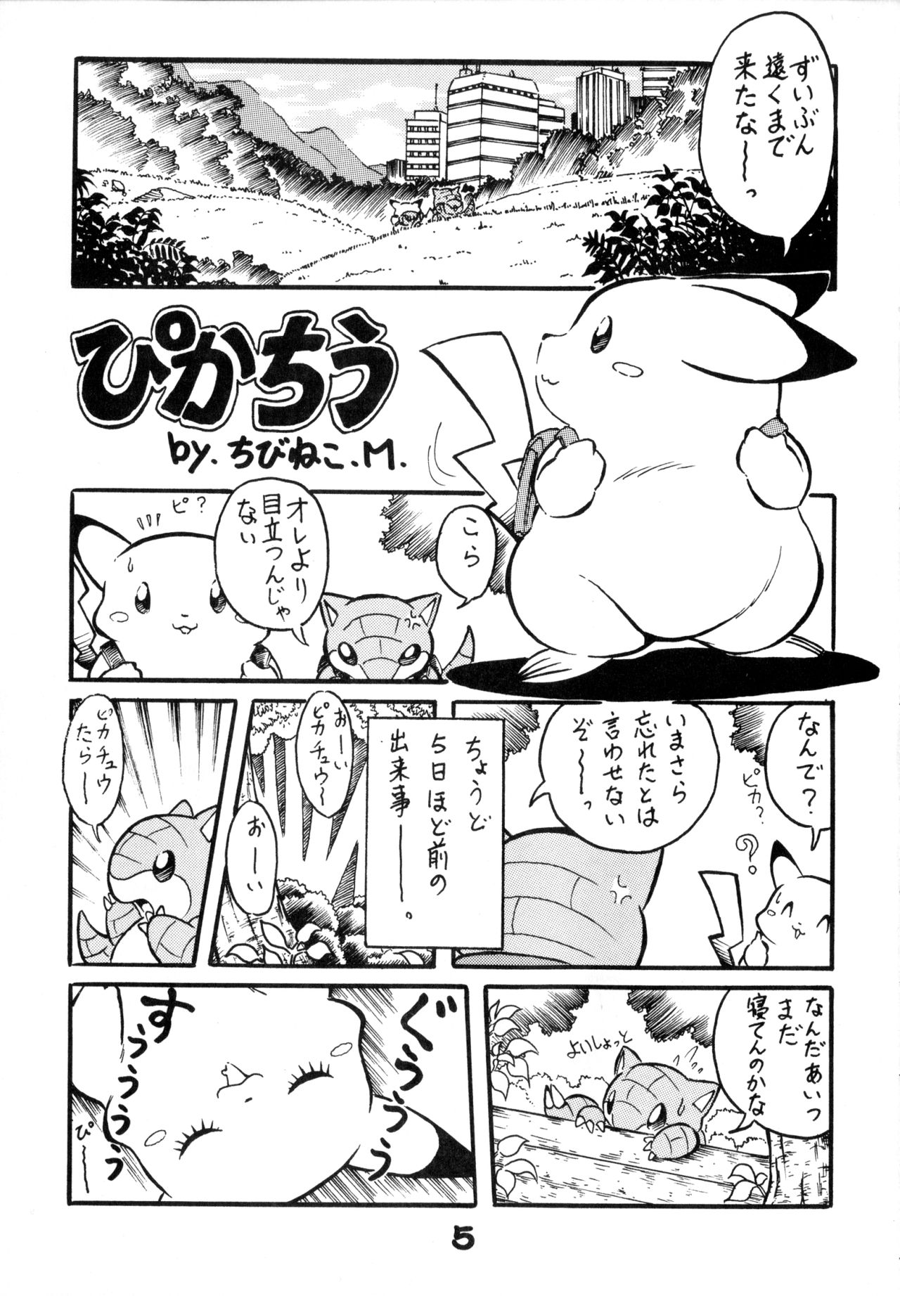 Wannyan Love Caprice page 4 full