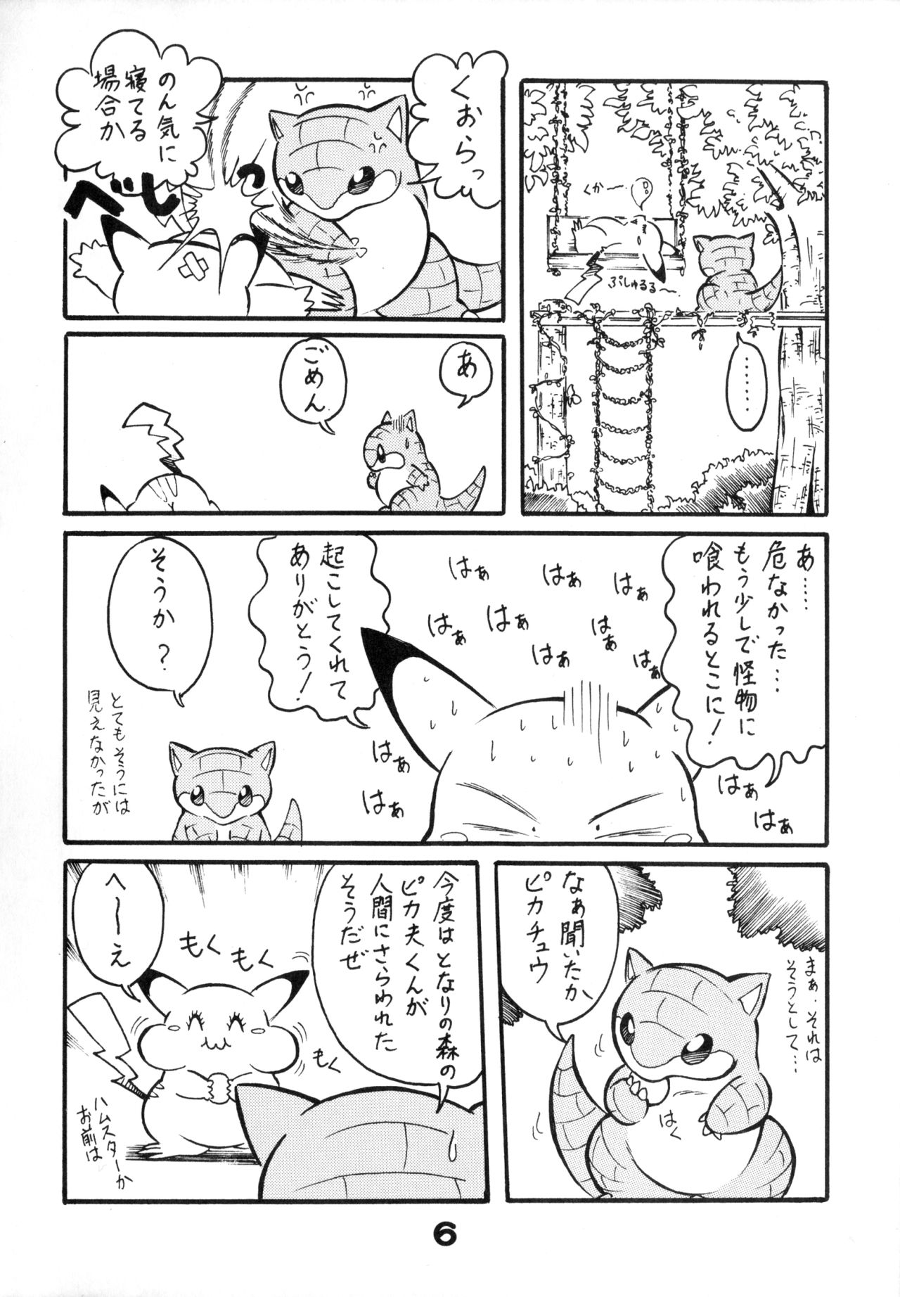 Wannyan Love Caprice page 5 full