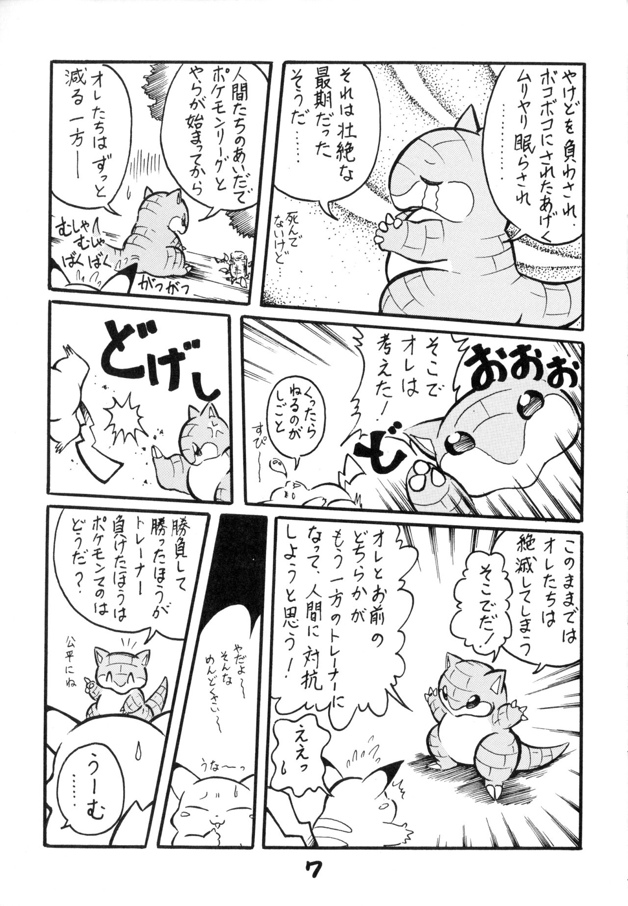 Wannyan Love Caprice page 6 full