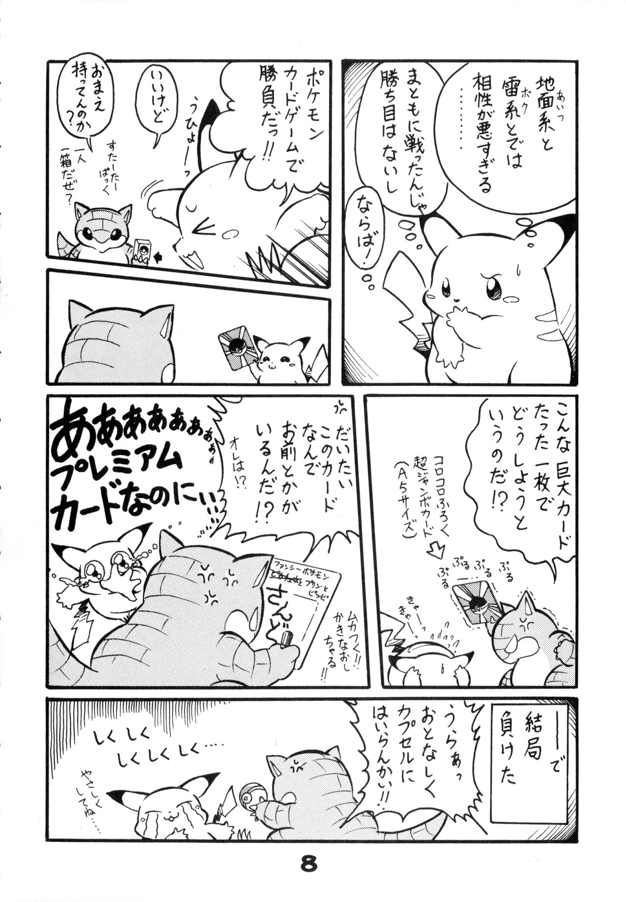 Wannyan Love Caprice page 7 full