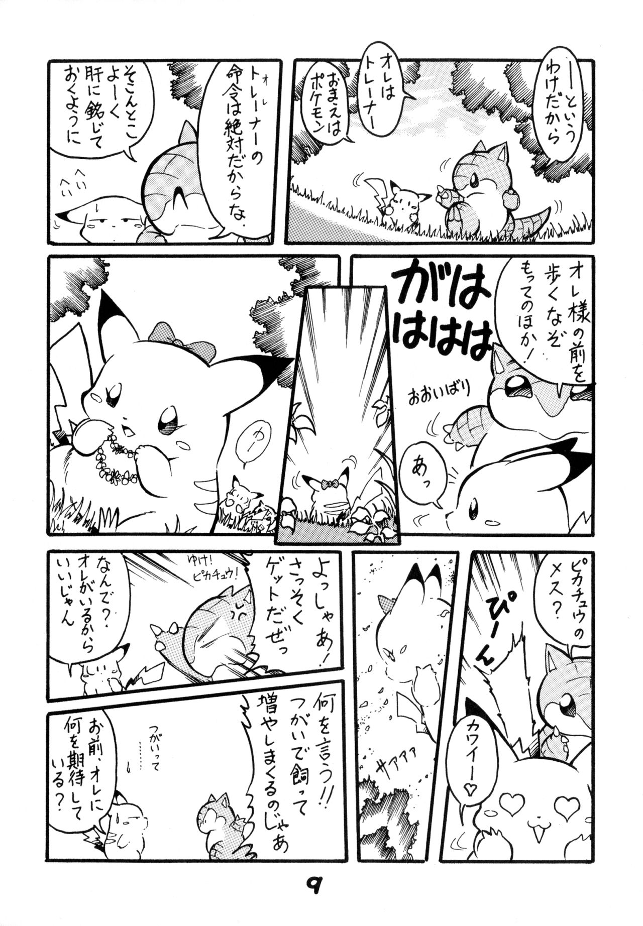 Wannyan Love Caprice page 8 full