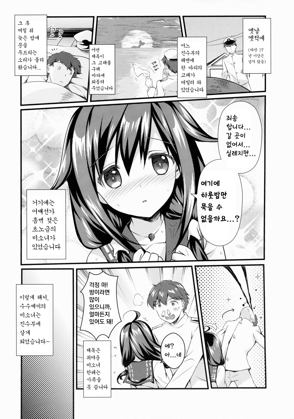 Kujira no ongaeshi page 2 full