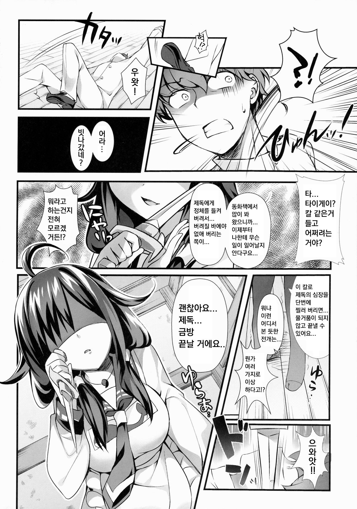 Kujira no ongaeshi page 7 full