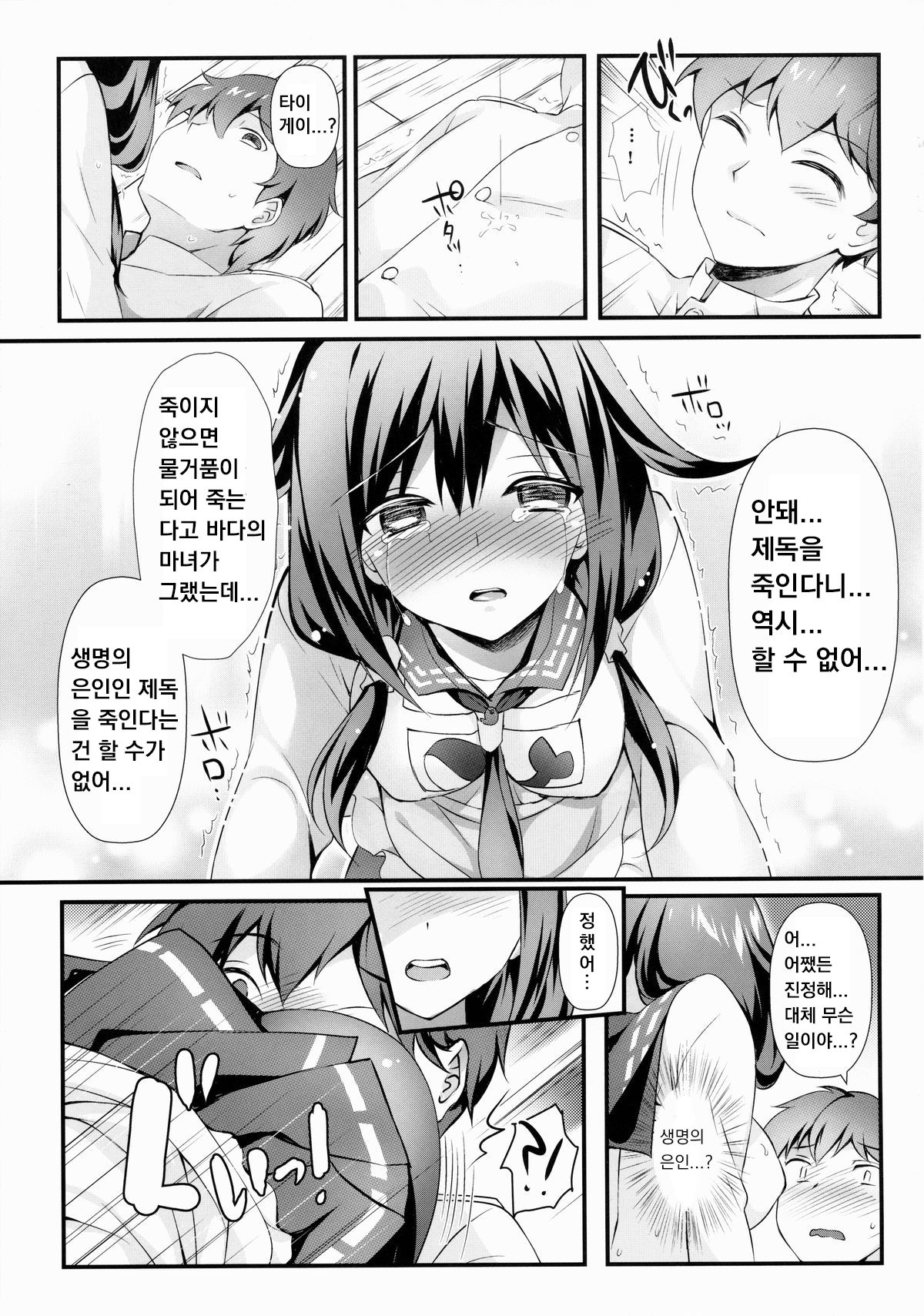 Kujira no ongaeshi page 8 full