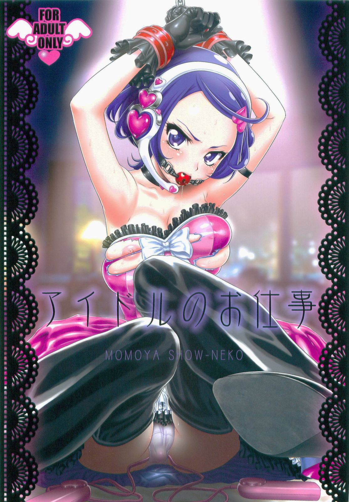 Idol no Oshigoto | An Idol's Job page 1 full