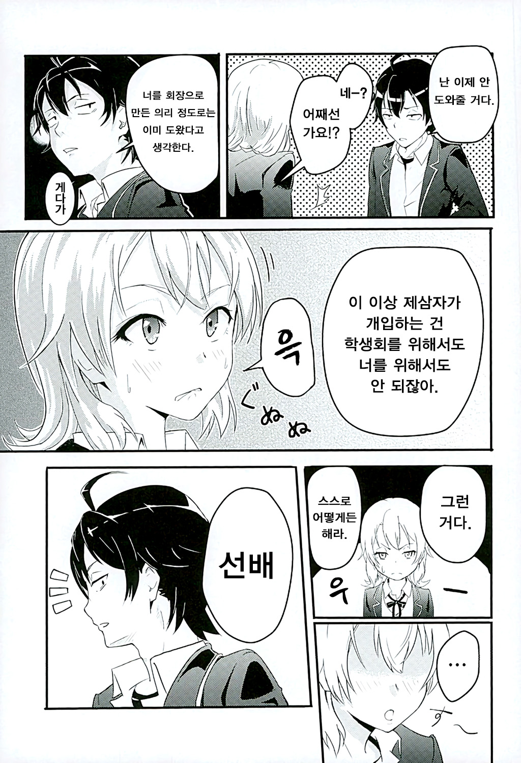 Iroha ~Reverse~ page 4 full
