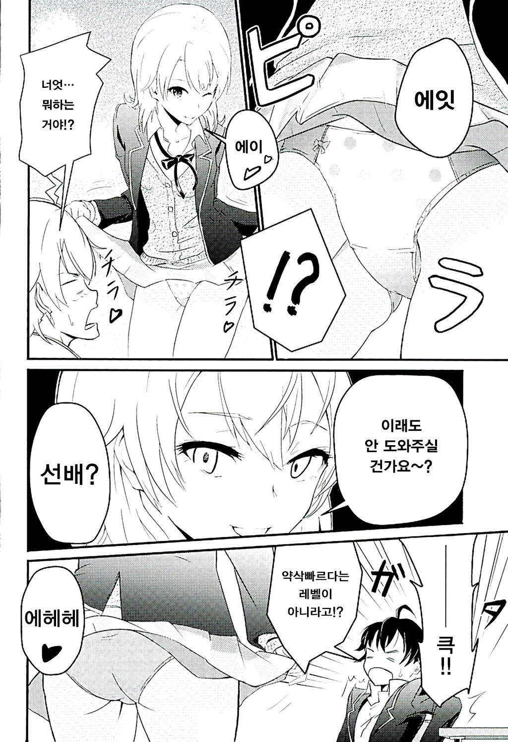 Iroha ~Reverse~ page 5 full