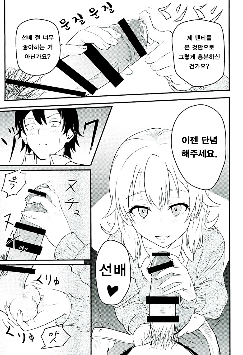 Iroha ~Reverse~ page 8 full
