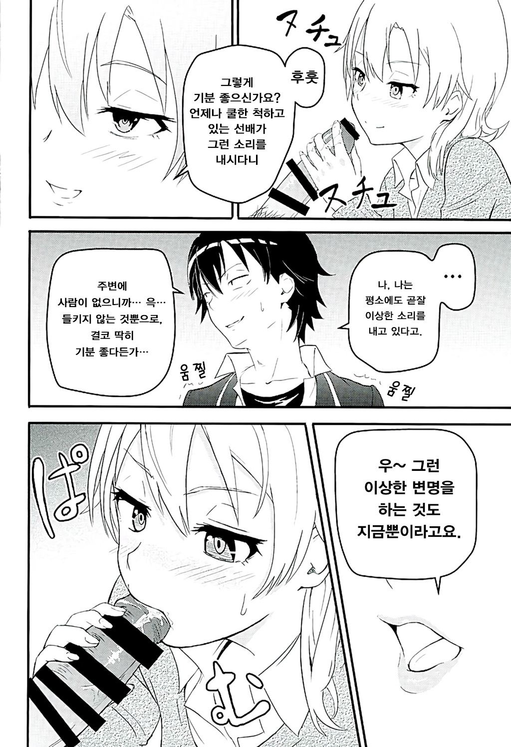Iroha ~Reverse~ page 9 full