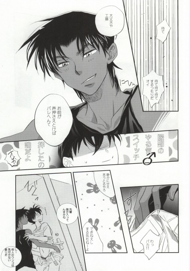 Sonna Koto wa Shitte Iru page 9 full