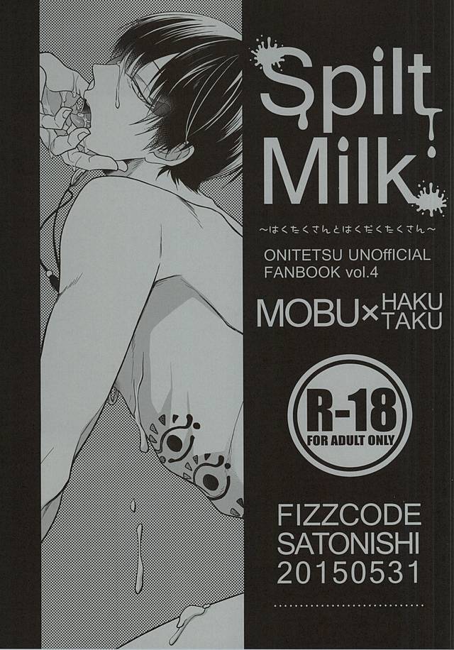 Spilt Milk -Hakutaku-san to Hakudaku Takusan- page 1 full