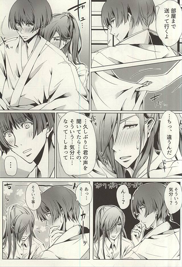 Yuudachi Asagao page 5 full