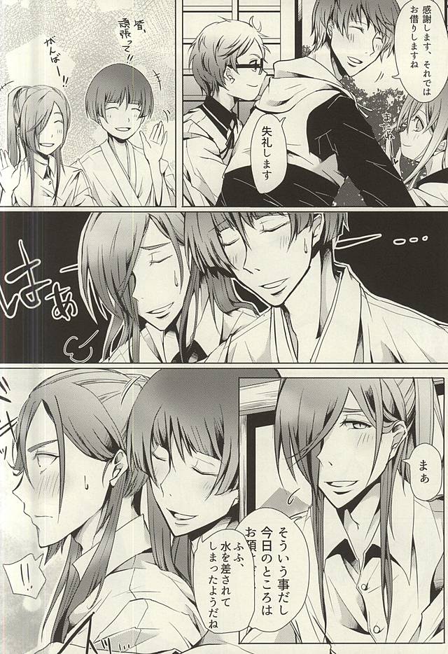 Yuudachi Asagao page 8 full