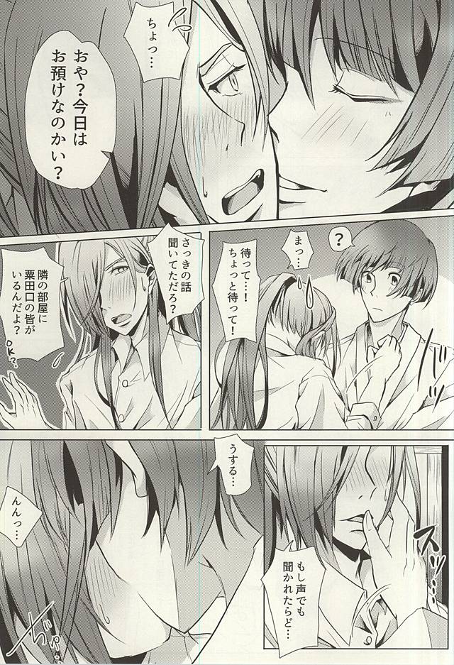 Yuudachi Asagao page 9 full