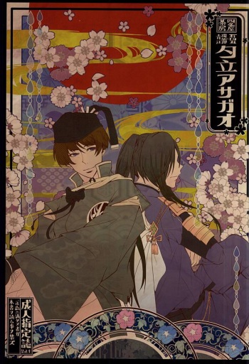 Yuudachi Asagao cover